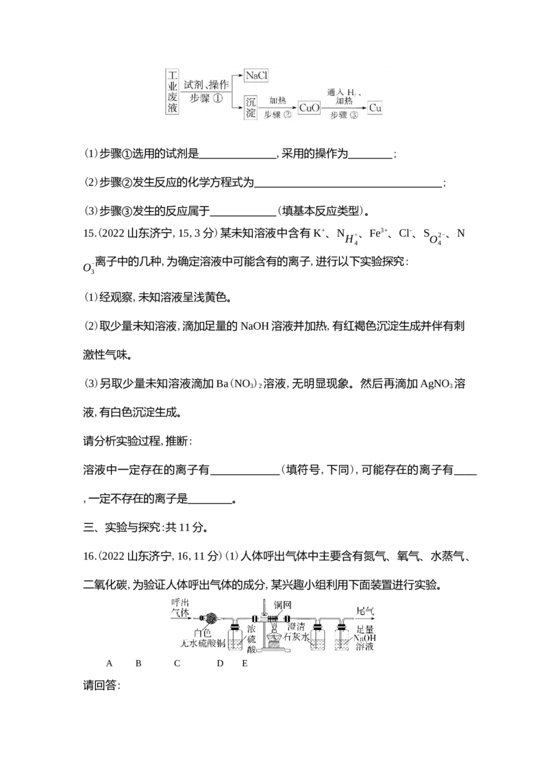 2022济宁化学试卷+答案+解析(word整理版)_山东历年中考真题_山东省历年中考真题2013~2024_初中化学历年真题（2013-2024）