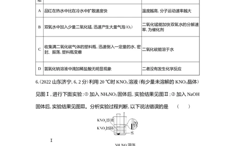 2022济宁化学试卷+答案+解析(word整理版)_山东历年中考真题_山东省历年中考真题2013~2024_初中化学历年真题（2013-2024）