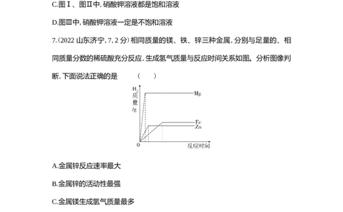 2022济宁化学试卷+答案+解析(word整理版)_山东历年中考真题_山东省历年中考真题2013~2024_初中化学历年真题（2013-2024）