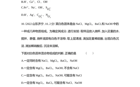 2022济宁化学试卷+答案+解析(word整理版)_山东历年中考真题_山东省历年中考真题2013~2024_初中化学历年真题（2013-2024）