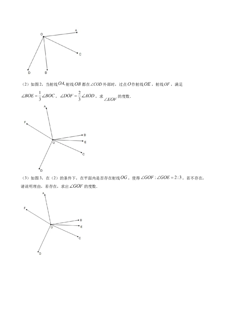 4.3角测试（原卷版）（人教版）_初中全科电子版试卷练习试题_数学_7上初中人教版数学练习、试卷24新版已更新_人教数学七年级上课时练习（109份）