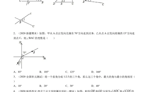 4.3角测试（原卷版）（人教版）_初中全科电子版试卷练习试题_数学_7上初中人教版数学练习、试卷24新版已更新_人教数学七年级上课时练习（109份）