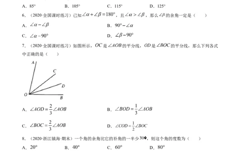4.3角测试（原卷版）（人教版）_初中全科电子版试卷练习试题_数学_7上初中人教版数学练习、试卷24新版已更新_人教数学七年级上课时练习（109份）