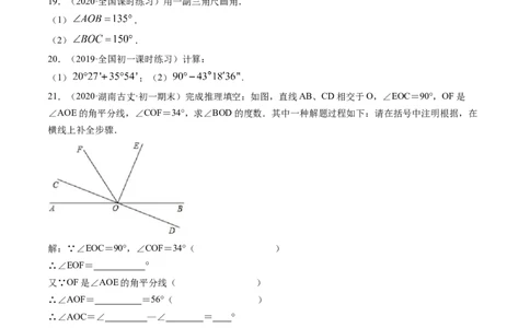 4.3角测试（原卷版）（人教版）_初中全科电子版试卷练习试题_数学_7上初中人教版数学练习、试卷24新版已更新_人教数学七年级上课时练习（109份）