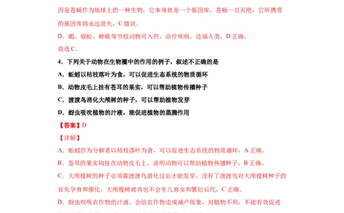 5.3动物在生物圈中的作用（练习）（解析版）_初中全科电子版试卷练习试题_生物_生物8上练习_人教生物8年级上课时练习37份_第1套八年级生物上册课时练习（人教版）16份