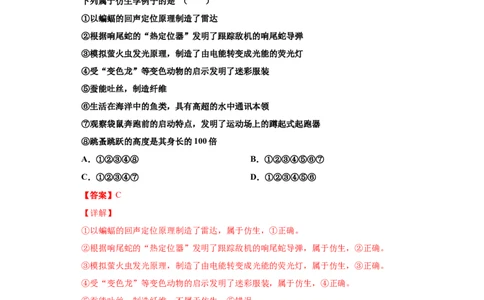 5.3动物在生物圈中的作用（练习）（解析版）_初中全科电子版试卷练习试题_生物_生物8上练习_人教生物8年级上课时练习37份_第1套八年级生物上册课时练习（人教版）16份