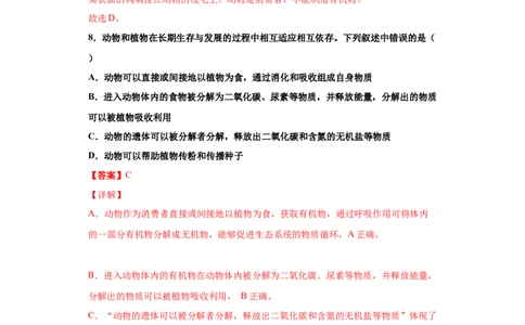5.3动物在生物圈中的作用（练习）（解析版）_初中全科电子版试卷练习试题_生物_生物8上练习_人教生物8年级上课时练习37份_第1套八年级生物上册课时练习（人教版）16份