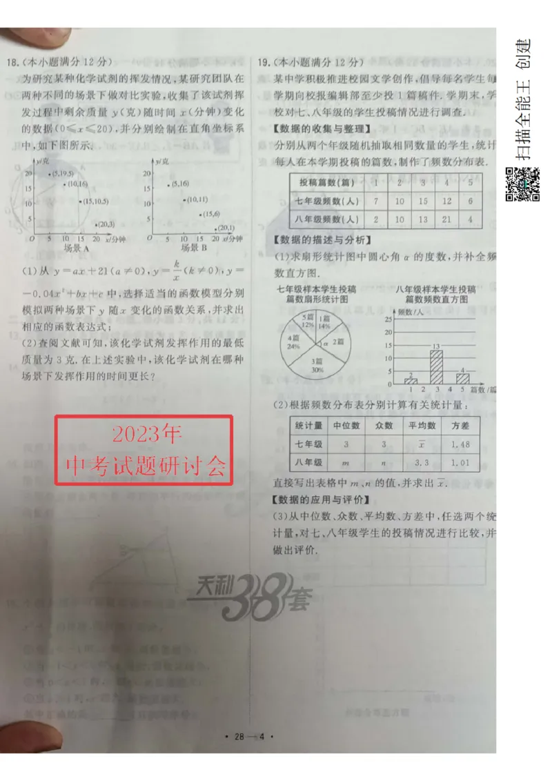 2023山东潍坊数学试卷+答案(图片版)_山东历年中考真题_山东省历年中考真题2013~2024_初中数学历年真题（2013-2024）
