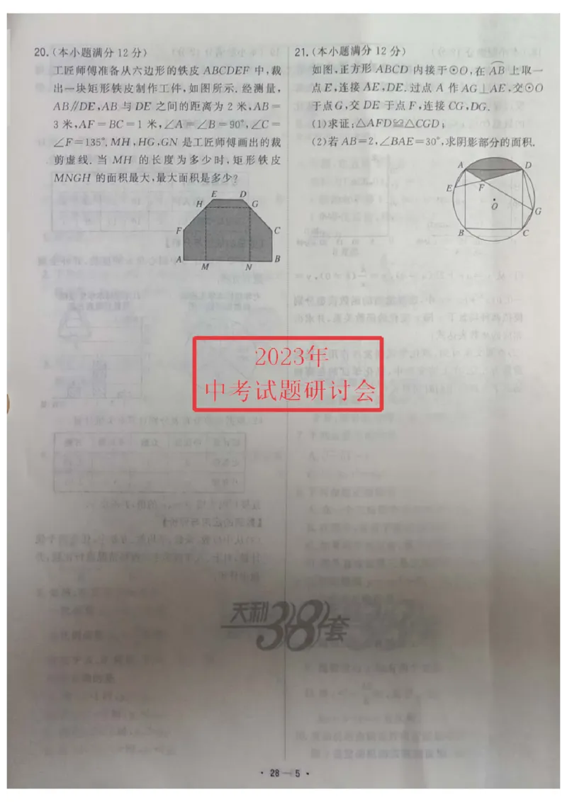 2023山东潍坊数学试卷+答案(图片版)_山东历年中考真题_山东省历年中考真题2013~2024_初中数学历年真题（2013-2024）
