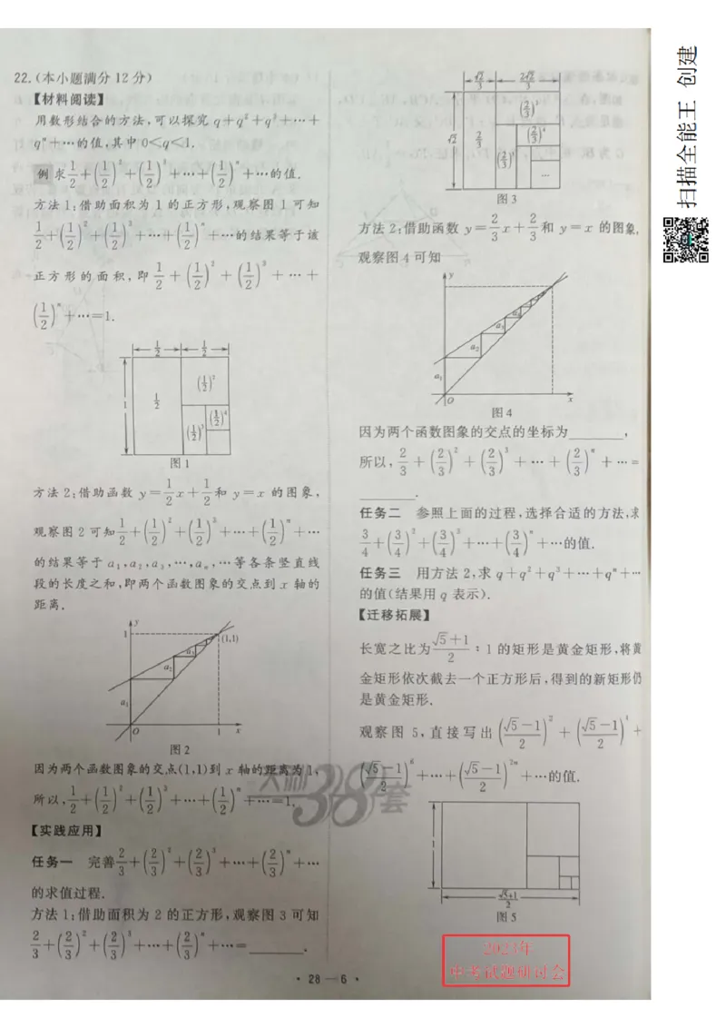 2023山东潍坊数学试卷+答案(图片版)_山东历年中考真题_山东省历年中考真题2013~2024_初中数学历年真题（2013-2024）