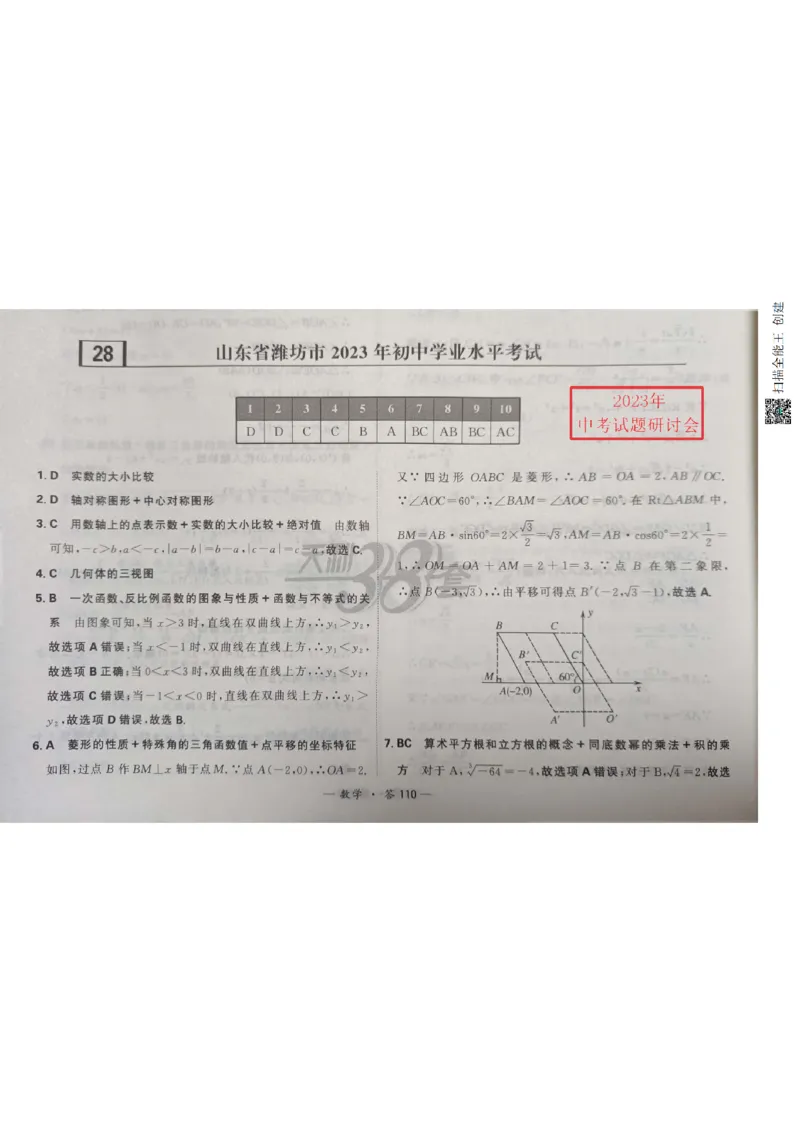 2023山东潍坊数学试卷+答案(图片版)_山东历年中考真题_山东省历年中考真题2013~2024_初中数学历年真题（2013-2024）