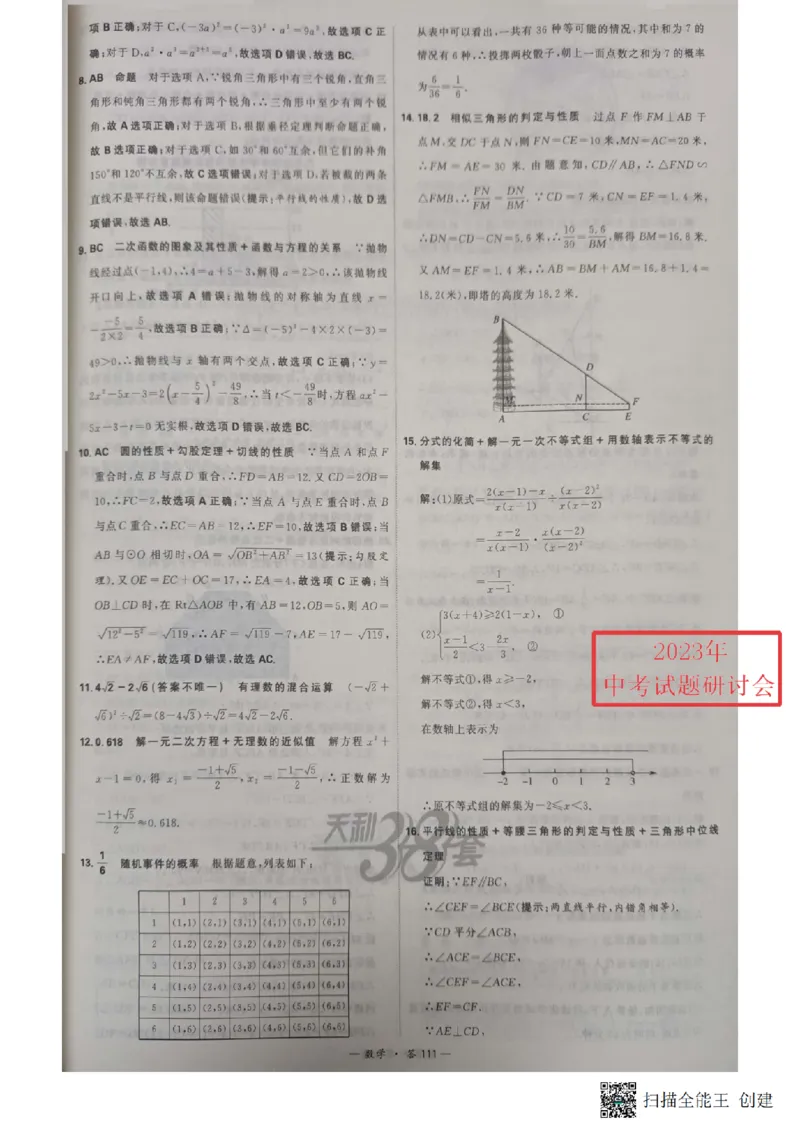 2023山东潍坊数学试卷+答案(图片版)_山东历年中考真题_山东省历年中考真题2013~2024_初中数学历年真题（2013-2024）