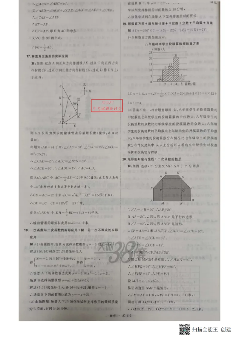 2023山东潍坊数学试卷+答案(图片版)_山东历年中考真题_山东省历年中考真题2013~2024_初中数学历年真题（2013-2024）