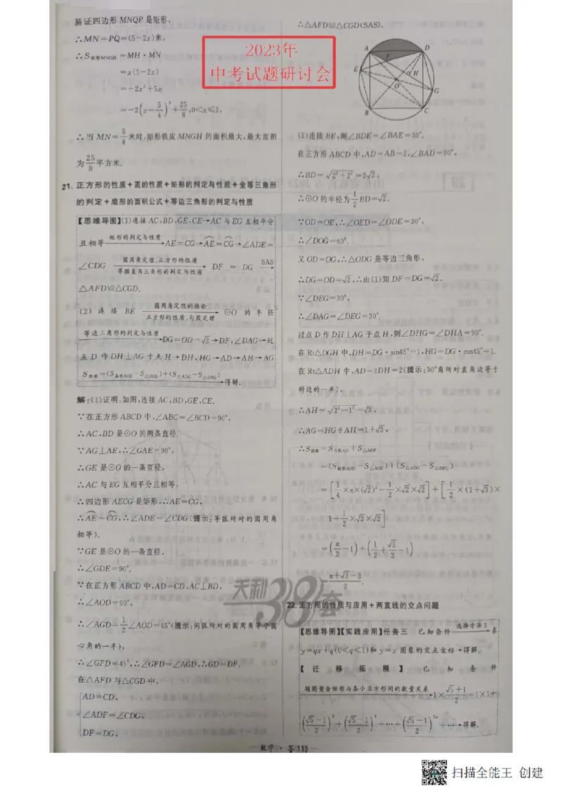 2023山东潍坊数学试卷+答案(图片版)_山东历年中考真题_山东省历年中考真题2013~2024_初中数学历年真题（2013-2024）