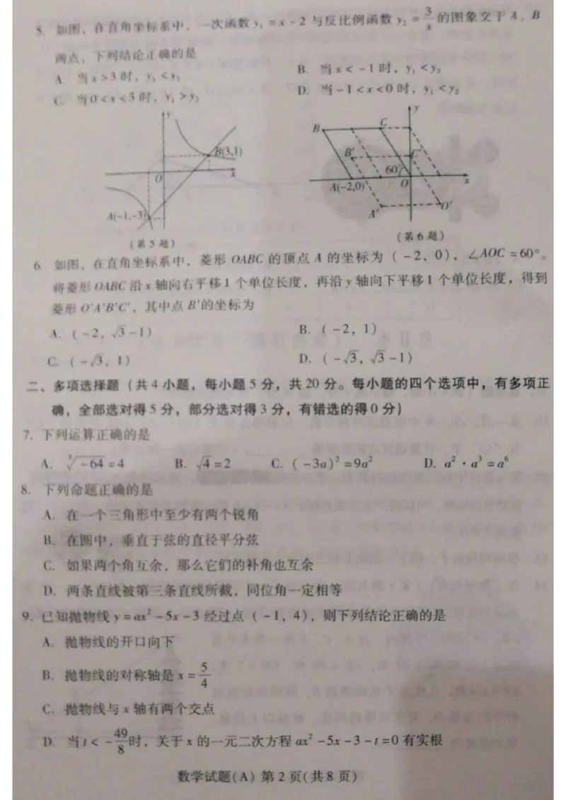 2023山东潍坊数学试卷+答案(图片版)_山东历年中考真题_山东省历年中考真题2013~2024_初中数学历年真题（2013-2024）