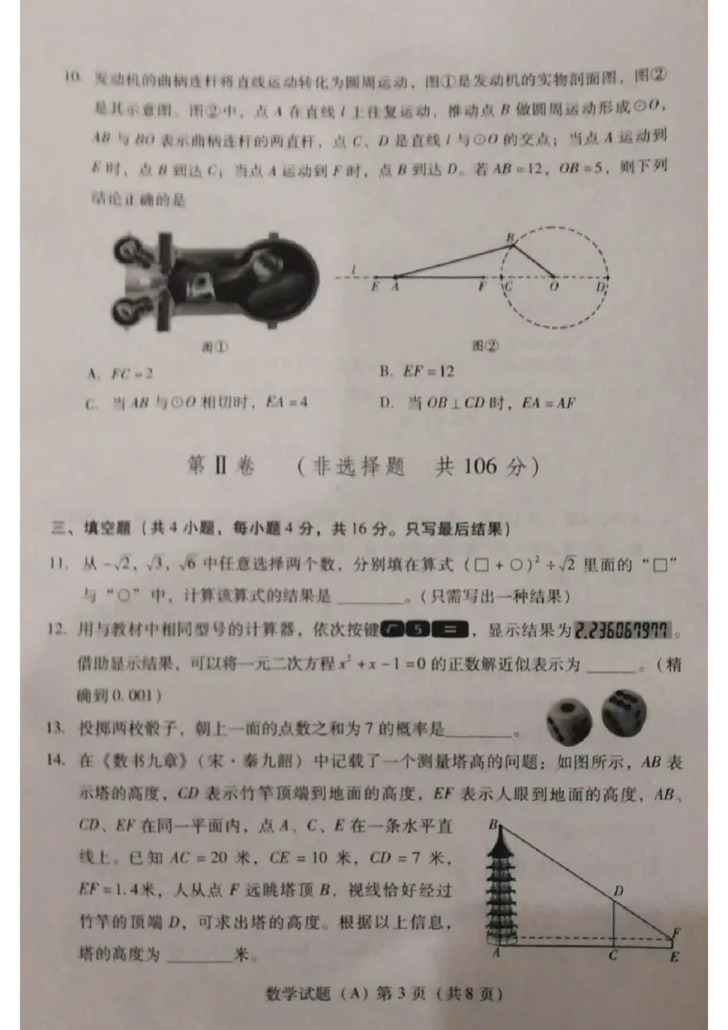 2023山东潍坊数学试卷+答案(图片版)_山东历年中考真题_山东省历年中考真题2013~2024_初中数学历年真题（2013-2024）
