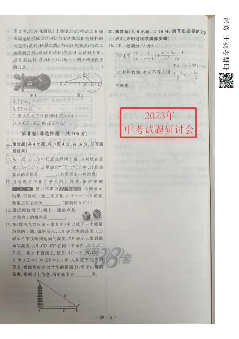 2023山东潍坊数学试卷+答案(图片版)_山东历年中考真题_山东省历年中考真题2013~2024_初中数学历年真题（2013-2024）
