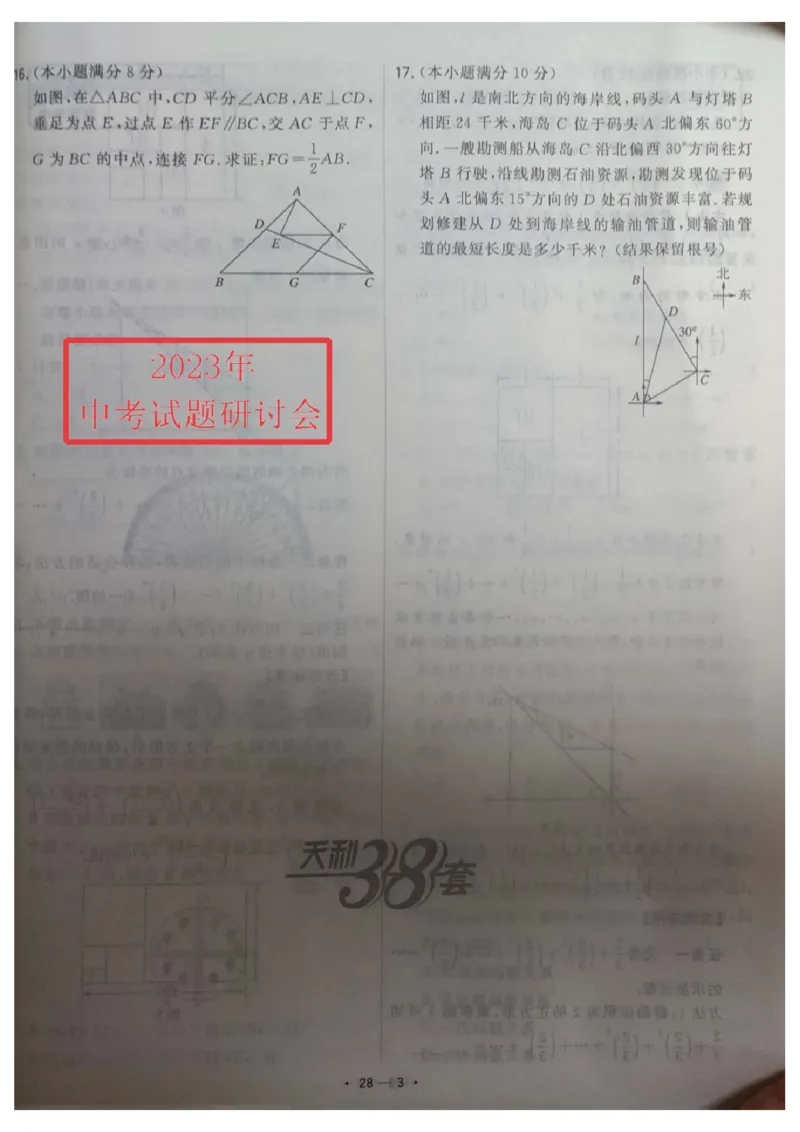2023山东潍坊数学试卷+答案(图片版)_山东历年中考真题_山东省历年中考真题2013~2024_初中数学历年真题（2013-2024）