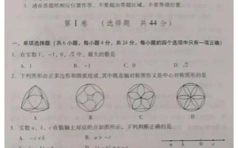 2023山东潍坊数学试卷+答案(图片版)_山东历年中考真题_山东省历年中考真题2013~2024_初中数学历年真题（2013-2024）