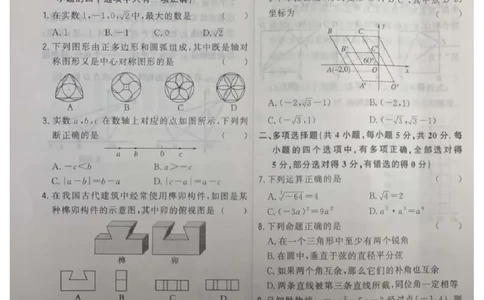 2023山东潍坊数学试卷+答案(图片版)_山东历年中考真题_山东省历年中考真题2013~2024_初中数学历年真题（2013-2024）