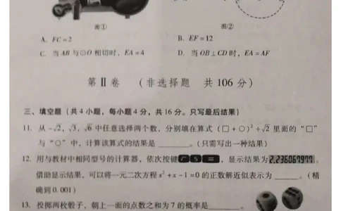 2023山东潍坊数学试卷+答案(图片版)_山东历年中考真题_山东省历年中考真题2013~2024_初中数学历年真题（2013-2024）