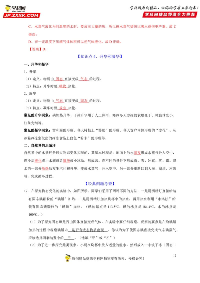 第3章物态变化（解析版）_8、物理总复习_8.中考物理总复习_2022年中考复习资料_2022年中考物理一轮复习知识点梳理与针对性分层训练（人教版）265897621