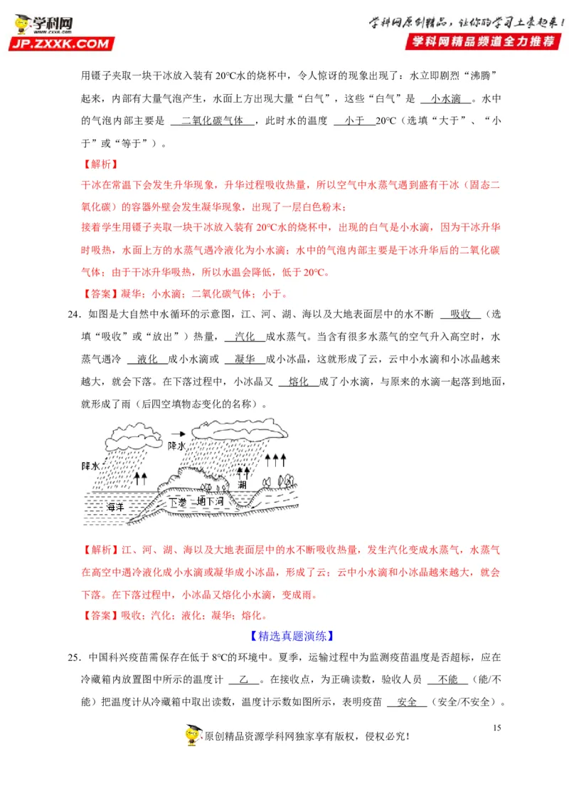 第3章物态变化（解析版）_8、物理总复习_8.中考物理总复习_2022年中考复习资料_2022年中考物理一轮复习知识点梳理与针对性分层训练（人教版）265897621