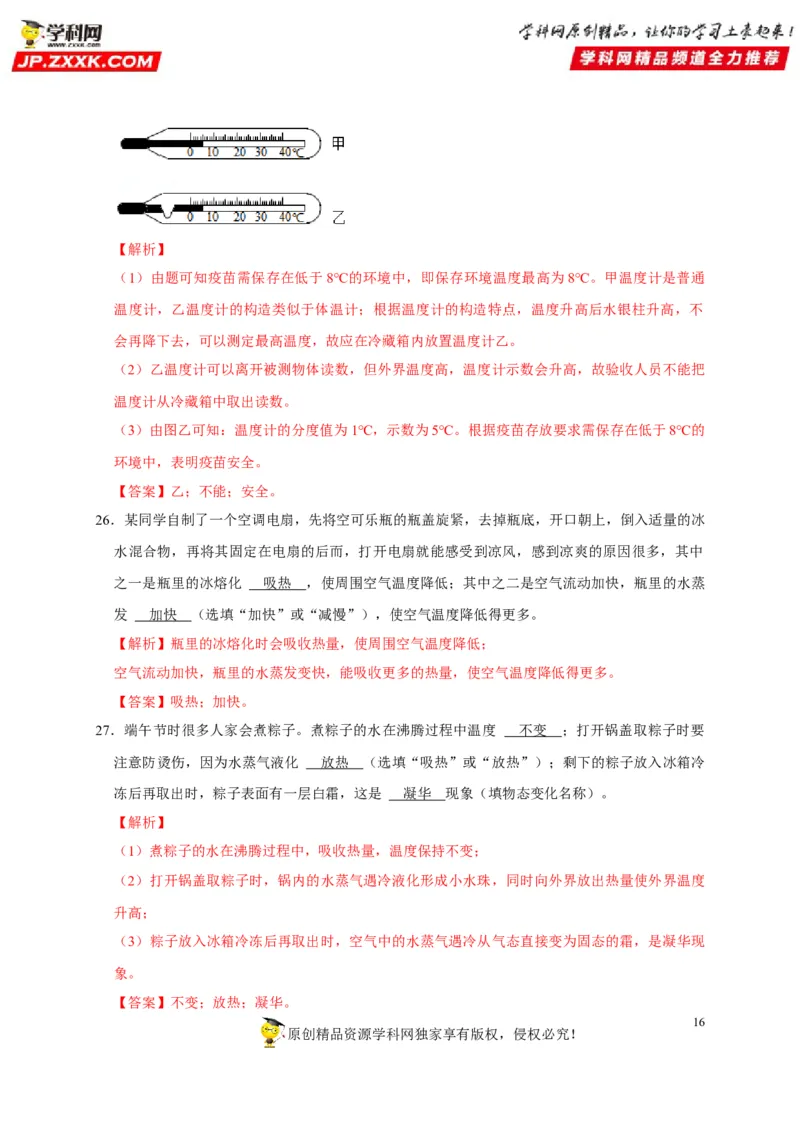 第3章物态变化（解析版）_8、物理总复习_8.中考物理总复习_2022年中考复习资料_2022年中考物理一轮复习知识点梳理与针对性分层训练（人教版）265897621