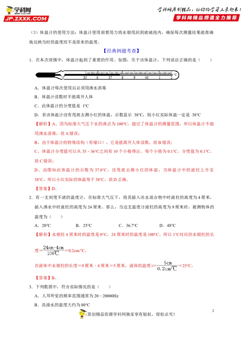 第3章物态变化（解析版）_8、物理总复习_8.中考物理总复习_2022年中考复习资料_2022年中考物理一轮复习知识点梳理与针对性分层训练（人教版）265897621