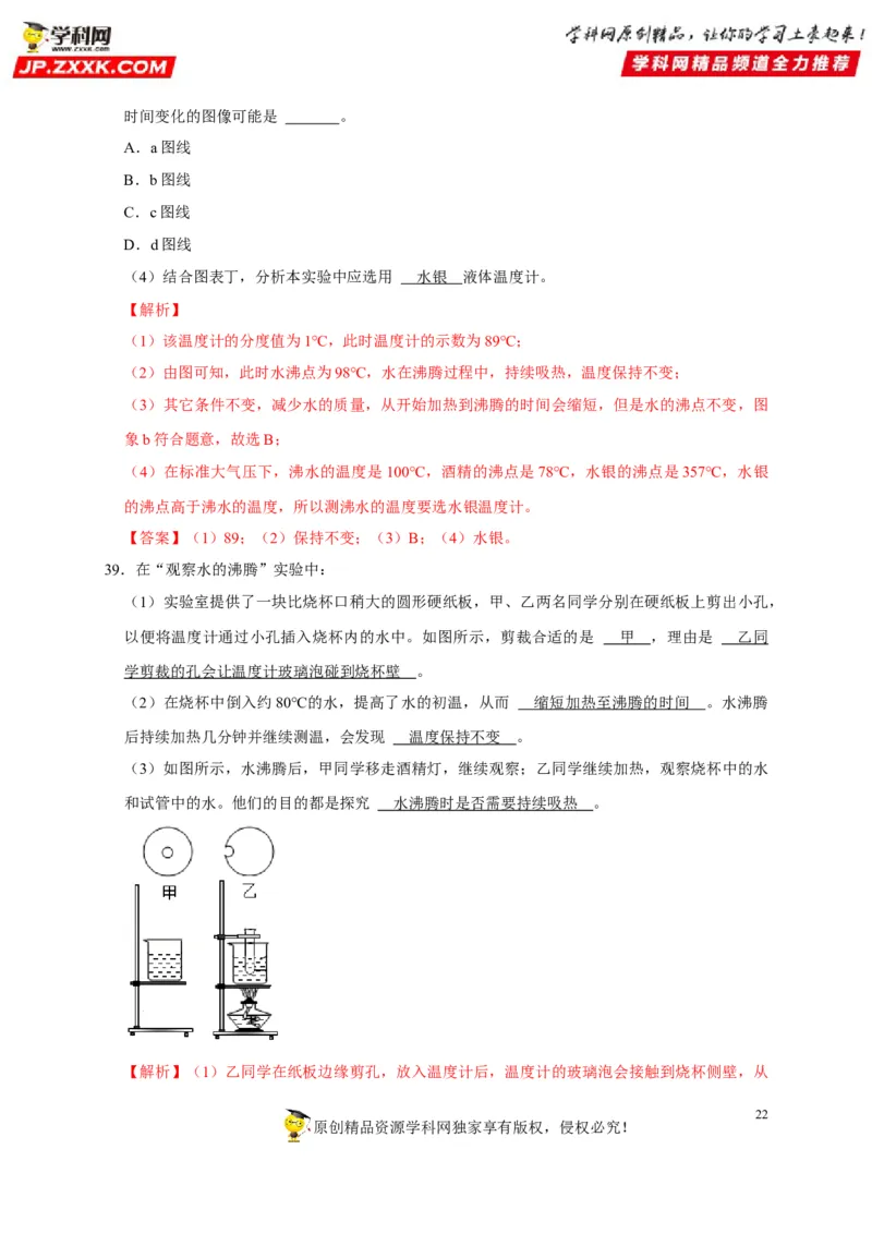 第3章物态变化（解析版）_8、物理总复习_8.中考物理总复习_2022年中考复习资料_2022年中考物理一轮复习知识点梳理与针对性分层训练（人教版）265897621