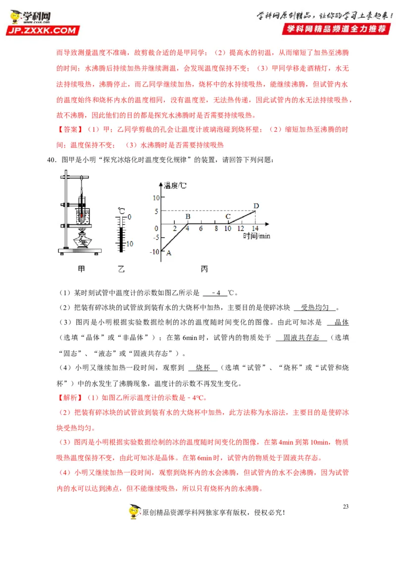 第3章物态变化（解析版）_8、物理总复习_8.中考物理总复习_2022年中考复习资料_2022年中考物理一轮复习知识点梳理与针对性分层训练（人教版）265897621
