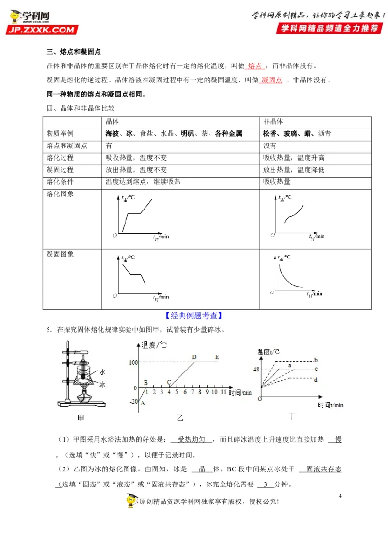 第3章物态变化（解析版）_8、物理总复习_8.中考物理总复习_2022年中考复习资料_2022年中考物理一轮复习知识点梳理与针对性分层训练（人教版）265897621