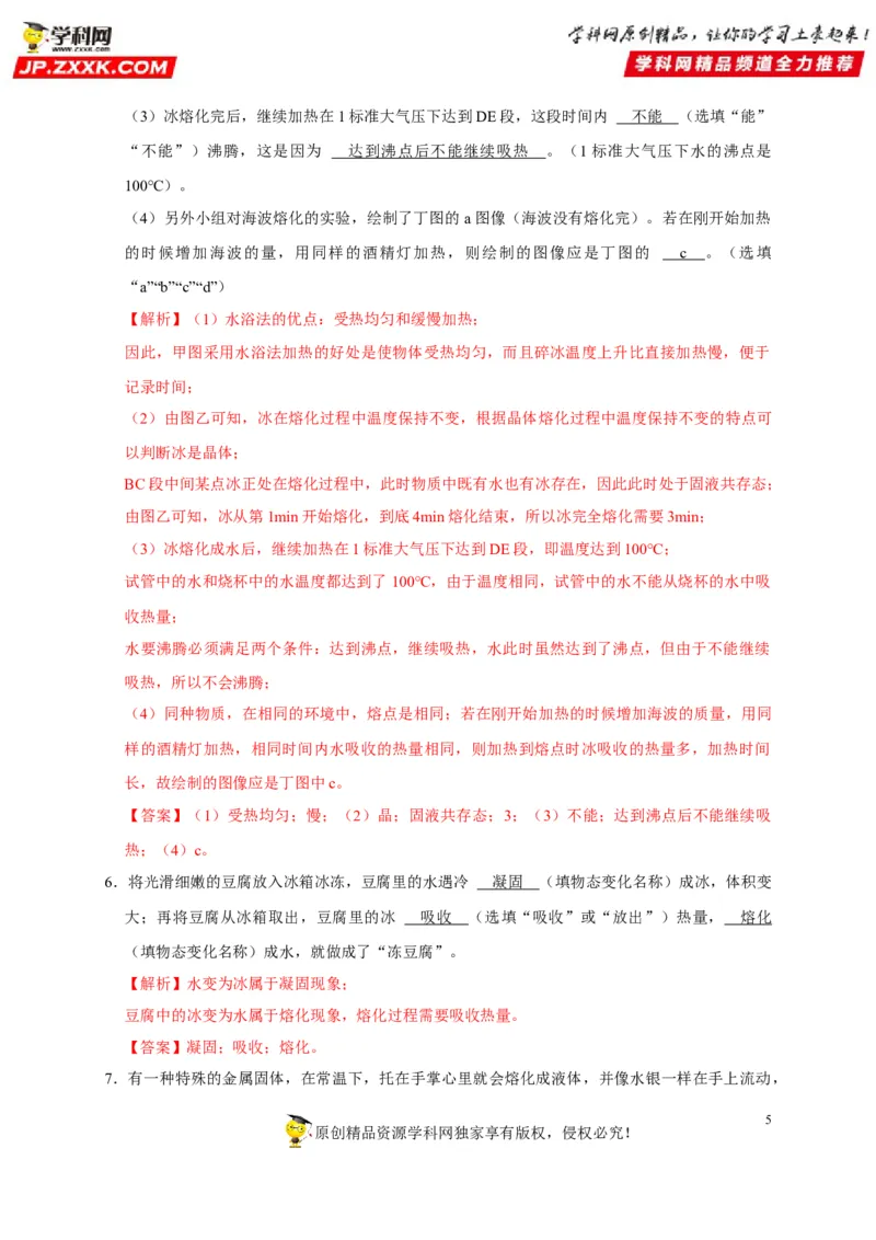 第3章物态变化（解析版）_8、物理总复习_8.中考物理总复习_2022年中考复习资料_2022年中考物理一轮复习知识点梳理与针对性分层训练（人教版）265897621