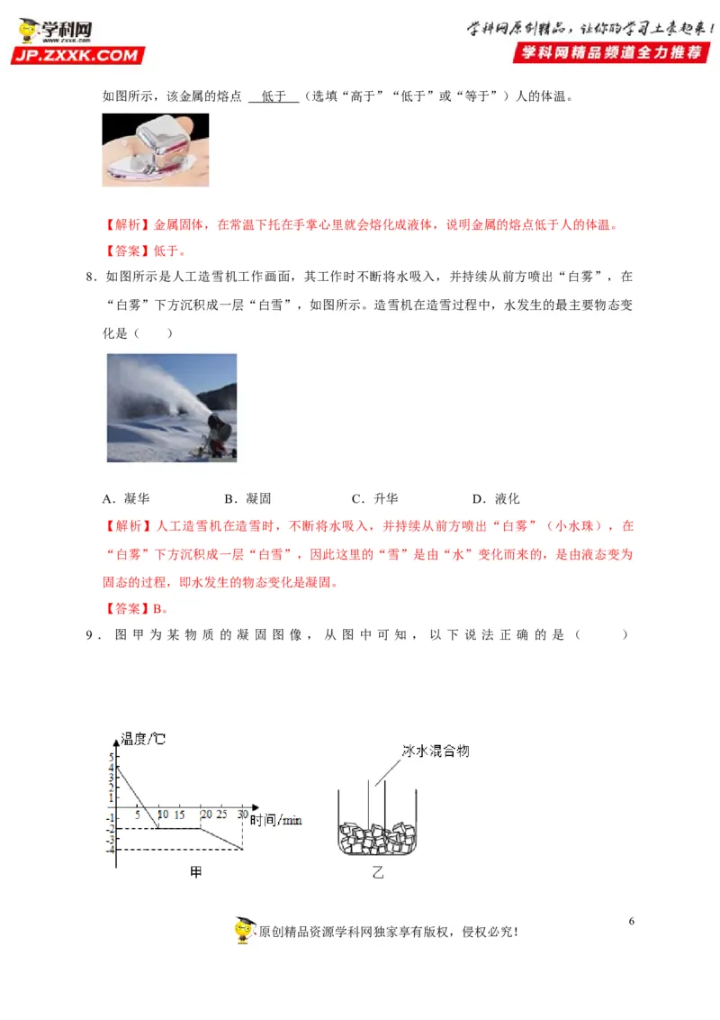 第3章物态变化（解析版）_8、物理总复习_8.中考物理总复习_2022年中考复习资料_2022年中考物理一轮复习知识点梳理与针对性分层训练（人教版）265897621
