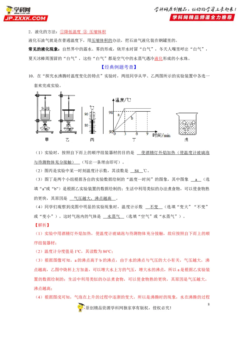 第3章物态变化（解析版）_8、物理总复习_8.中考物理总复习_2022年中考复习资料_2022年中考物理一轮复习知识点梳理与针对性分层训练（人教版）265897621