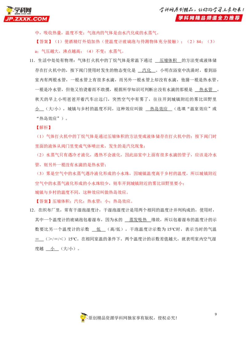 第3章物态变化（解析版）_8、物理总复习_8.中考物理总复习_2022年中考复习资料_2022年中考物理一轮复习知识点梳理与针对性分层训练（人教版）265897621