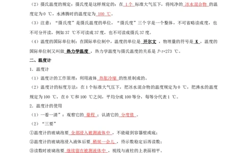 第3章物态变化（解析版）_8、物理总复习_8.中考物理总复习_2022年中考复习资料_2022年中考物理一轮复习知识点梳理与针对性分层训练（人教版）265897621