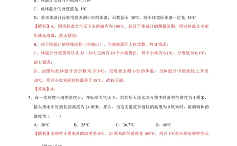 第3章物态变化（解析版）_8、物理总复习_8.中考物理总复习_2022年中考复习资料_2022年中考物理一轮复习知识点梳理与针对性分层训练（人教版）265897621
