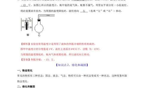 第3章物态变化（解析版）_8、物理总复习_8.中考物理总复习_2022年中考复习资料_2022年中考物理一轮复习知识点梳理与针对性分层训练（人教版）265897621