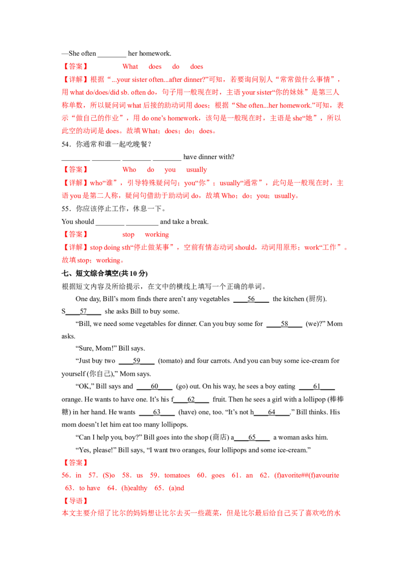 Unit2（A卷&middot;夯实基础）-单元测试2023学年七下分层训练AB卷（人教版）（解析版）_初中全科电子版试卷练习试题_英语_7年级下册-初中人教版英语_人教英语七年级下单元试卷（60份）