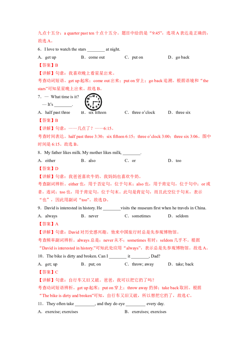 Unit2（A卷&middot;夯实基础）-单元测试2023学年七下分层训练AB卷（人教版）（解析版）_初中全科电子版试卷练习试题_英语_7年级下册-初中人教版英语_人教英语七年级下单元试卷（60份）