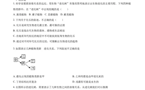 7.3.2生物进化的历程（重点练）-（人教版）（原卷版）_初中全科电子版试卷练习试题_生物_生物8下练习_人教生物8年级下课时练习51份