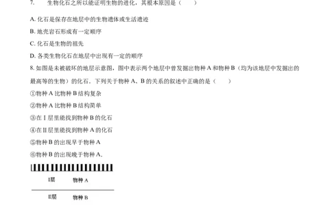7.3.2生物进化的历程（重点练）-（人教版）（原卷版）_初中全科电子版试卷练习试题_生物_生物8下练习_人教生物8年级下课时练习51份