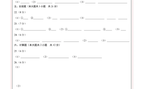2024年中考押题预测卷01（天津卷）-化学（答题卡）_初中全科电子版试卷练习试题_化学_2024中考模拟题化学(1)_押题预测