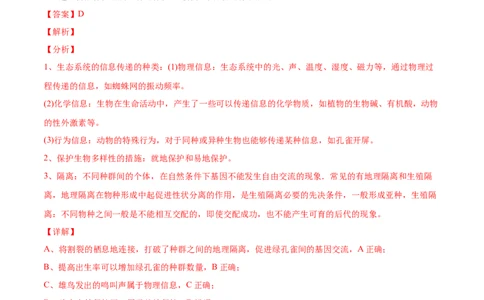专题18生态系统及其保护-2020年高考真题和模拟题生物分项汇编（教师版含解析）_新高考复习资料_2022年新高考复习资料_2022年一轮复习最新版_1.2022年高考生物一轮复习全国通用版