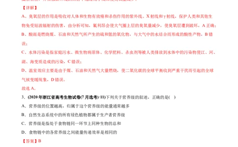 专题18生态系统及其保护-2020年高考真题和模拟题生物分项汇编（教师版含解析）_新高考复习资料_2022年新高考复习资料_2022年一轮复习最新版_1.2022年高考生物一轮复习全国通用版