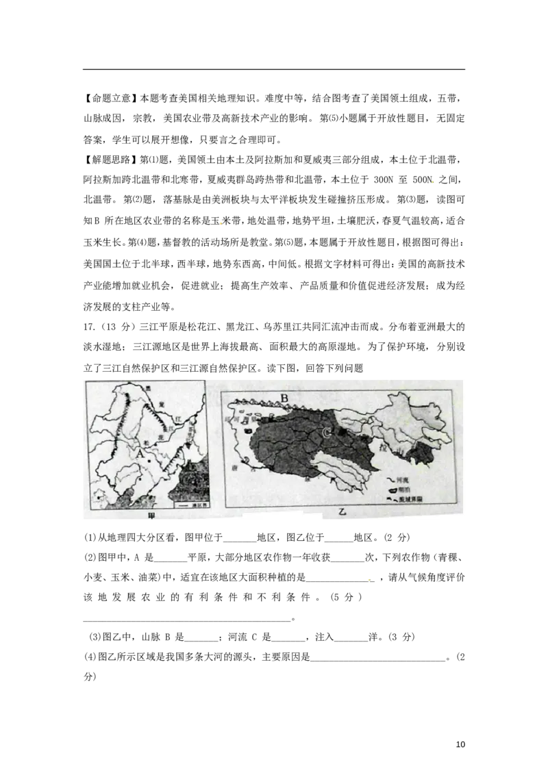 山东省淄博市2015年中考地理真题试题（含解析）(1)_山东历年中考真题_山东省历年中考真题2013~2024_初中地理历年真题（2013-2024）