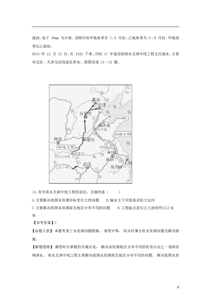 山东省淄博市2015年中考地理真题试题（含解析）(1)_山东历年中考真题_山东省历年中考真题2013~2024_初中地理历年真题（2013-2024）