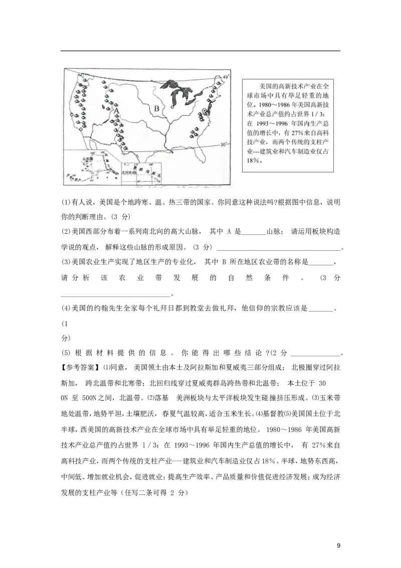 山东省淄博市2015年中考地理真题试题（含解析）(1)_山东历年中考真题_山东省历年中考真题2013~2024_初中地理历年真题（2013-2024）