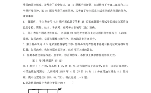 山东省淄博市2015年中考地理真题试题（含解析）(1)_山东历年中考真题_山东省历年中考真题2013~2024_初中地理历年真题（2013-2024）